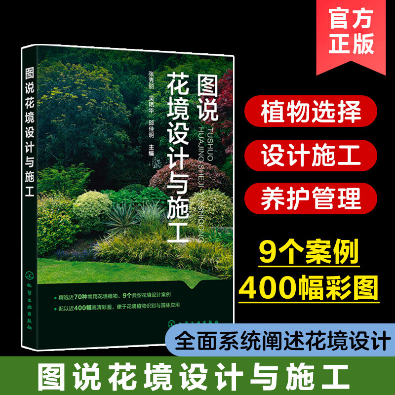 【圖說花境設計與施工】+【園林花境景觀設計】