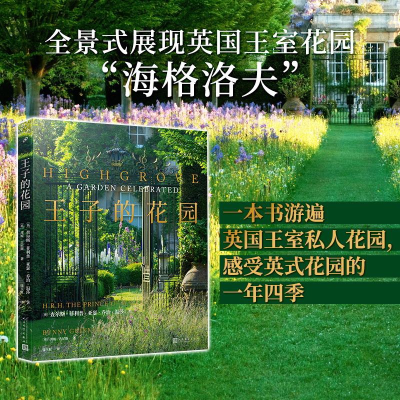 【王子的花園】