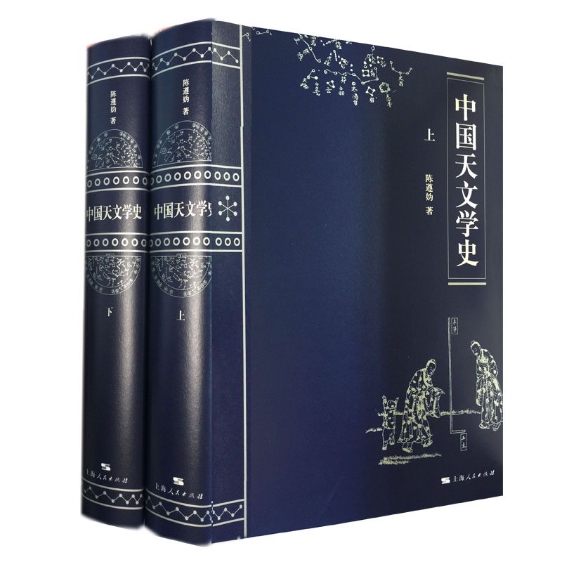 《中國天文學史》 《中國天文學史》