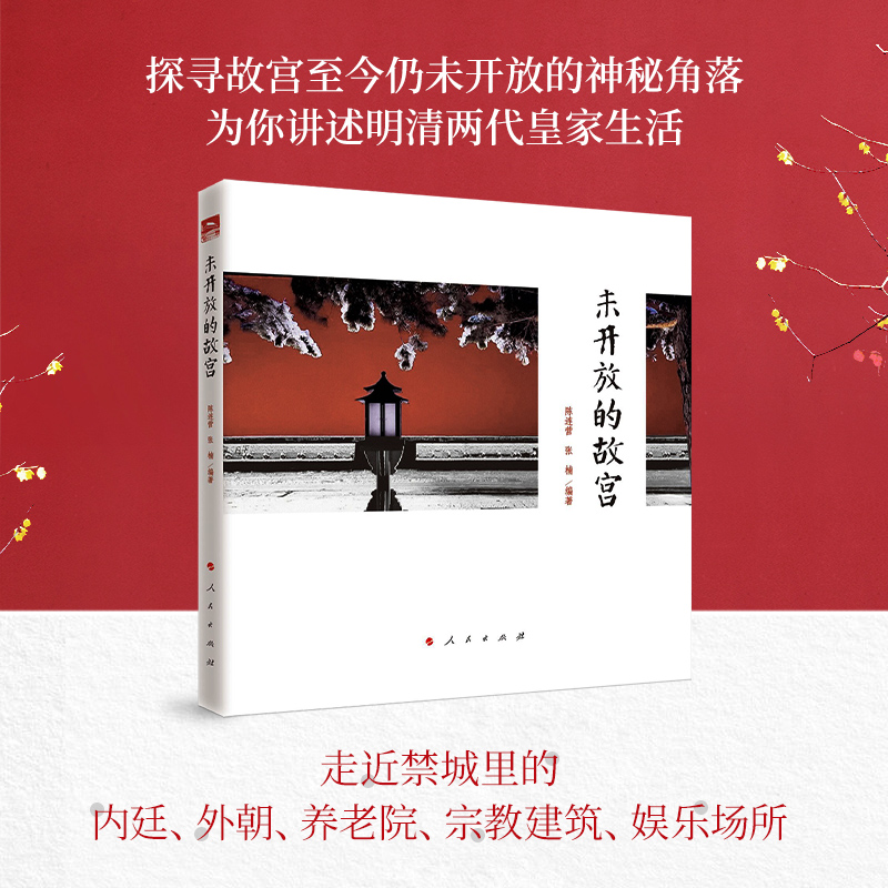 【未開放的故宮】(全新塑封) 【未開放的故宮】(全新塑封)