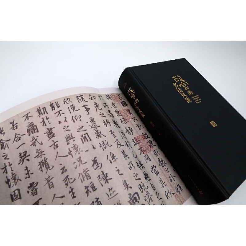 【故宮的書法風流】 【故宮的書法風流】