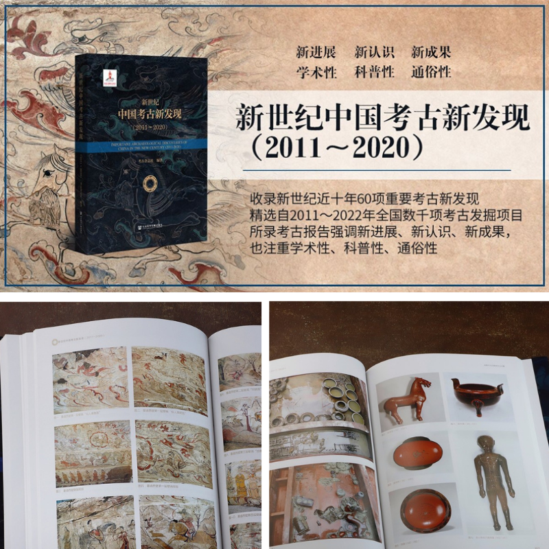【新世紀中國考古新發現(2011-2020)】 【新世紀中國考古新發現(2011-2020)】