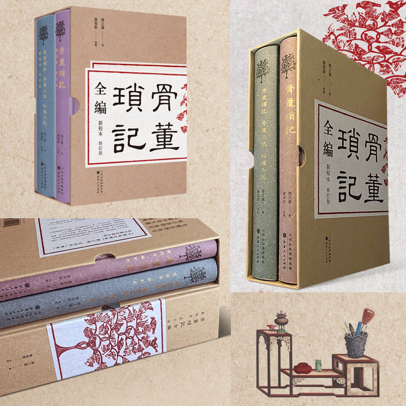 【精裝繁體】骨董瑣記全編