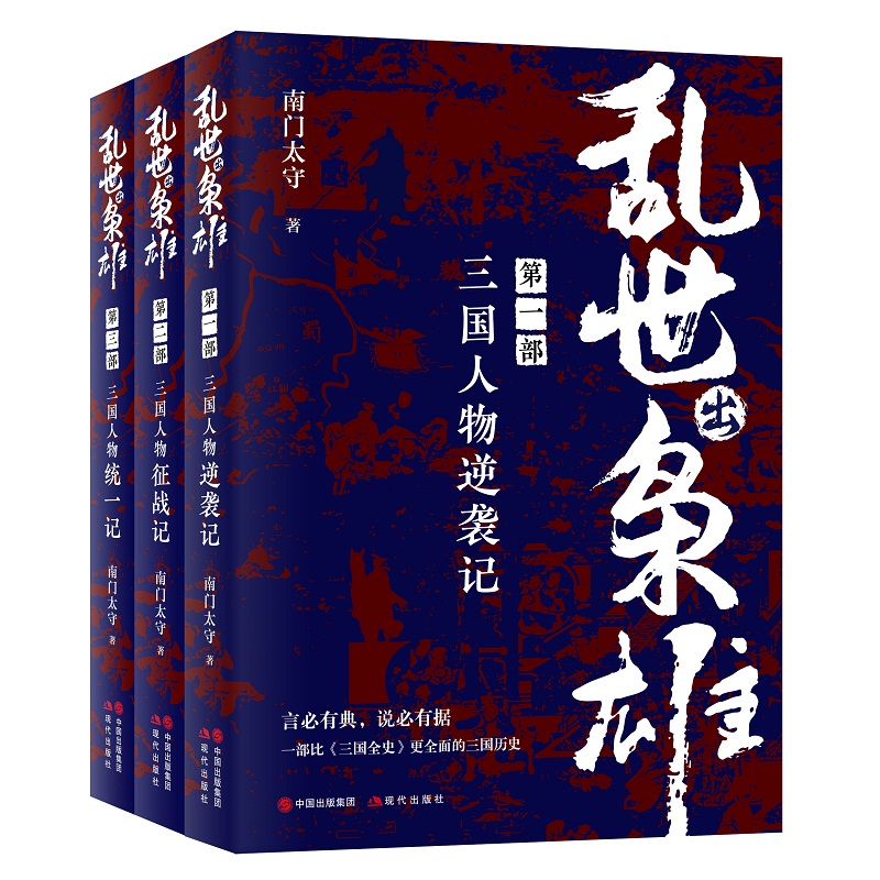 【亂世出梟雄】(三卷) 【亂世出梟雄】(三卷)