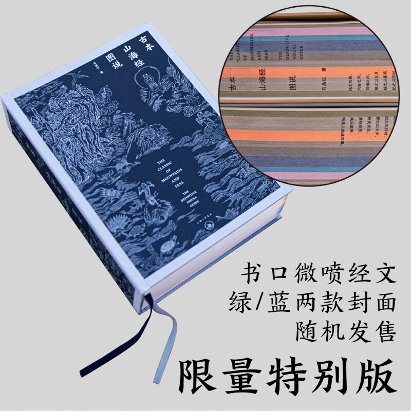 【古本山海經圖說】(精裝紀念版,質重3公斤) 【古本山海經圖說】(精裝紀念版,質重3公斤)