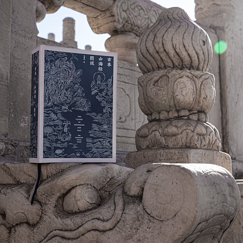 【古本山海經圖說】(精裝紀念版,質重3公斤) 【古本山海經圖說】(精裝紀念版,質重3公斤)
