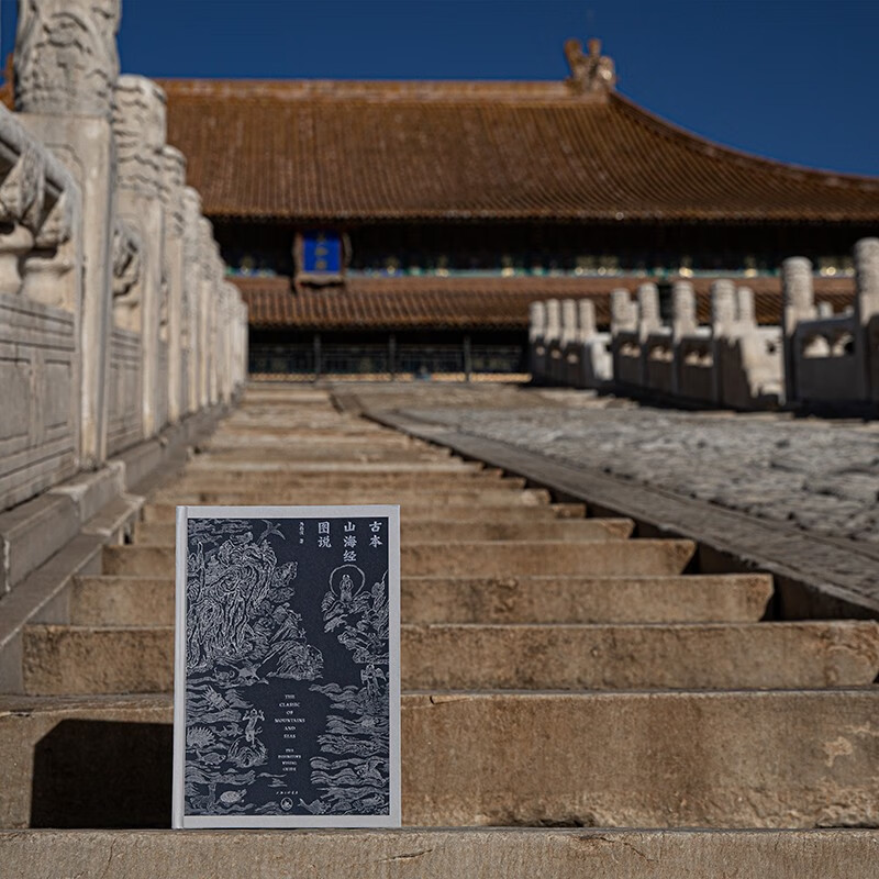 【古本山海經圖說】(精裝紀念版,質重3公斤) 【古本山海經圖說】(精裝紀念版,質重3公斤)