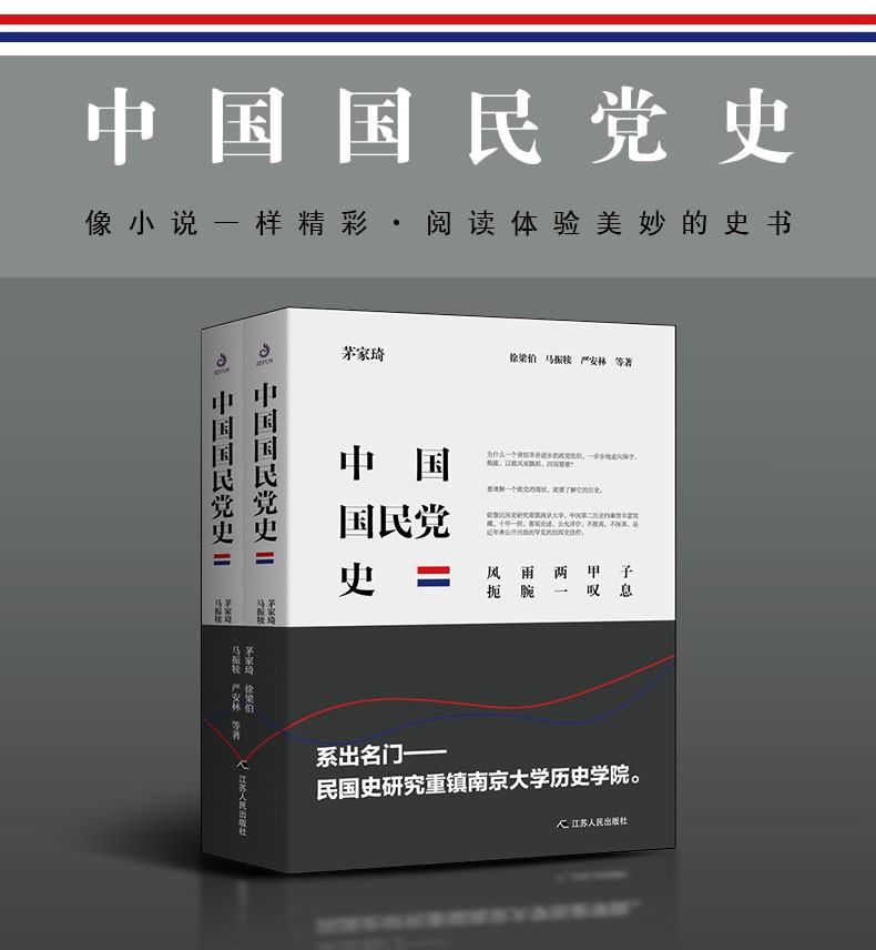 【國民國史】（全二册）