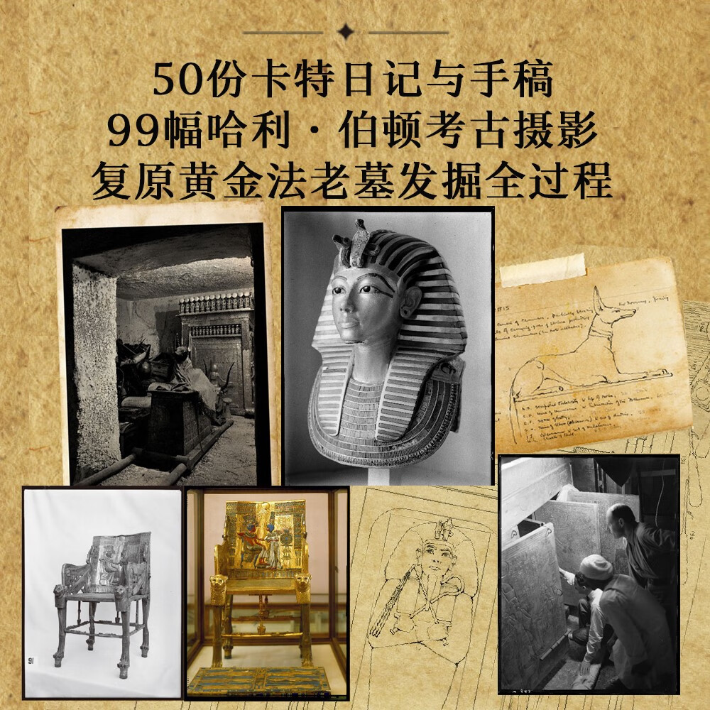 【牛津圖坦卡蒙考古珍檔:100周年紀念】(精裝典藏版) 【牛津圖坦卡蒙考古珍檔:100周年紀念】(精裝典藏版)