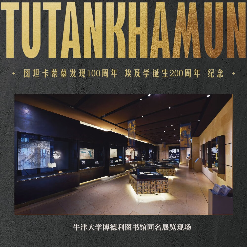 【牛津圖坦卡蒙考古珍檔:100周年紀念】(精裝典藏版) 【牛津圖坦卡蒙考古珍檔:100周年紀念】(精裝典藏版)