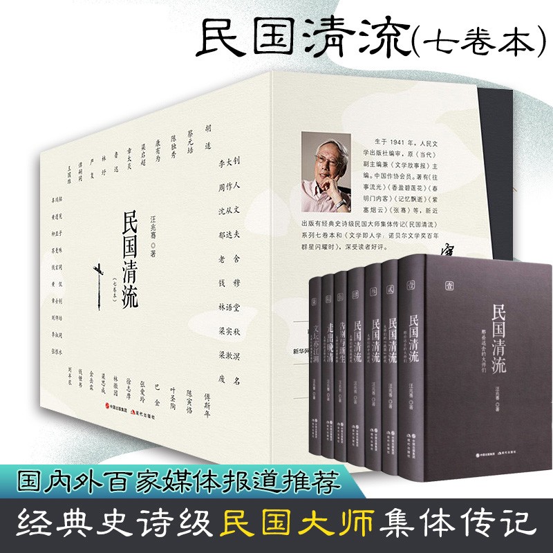 【民國清流系列】(全套七册)