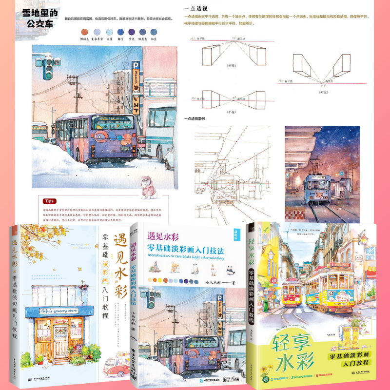 【淡彩的樂趣】