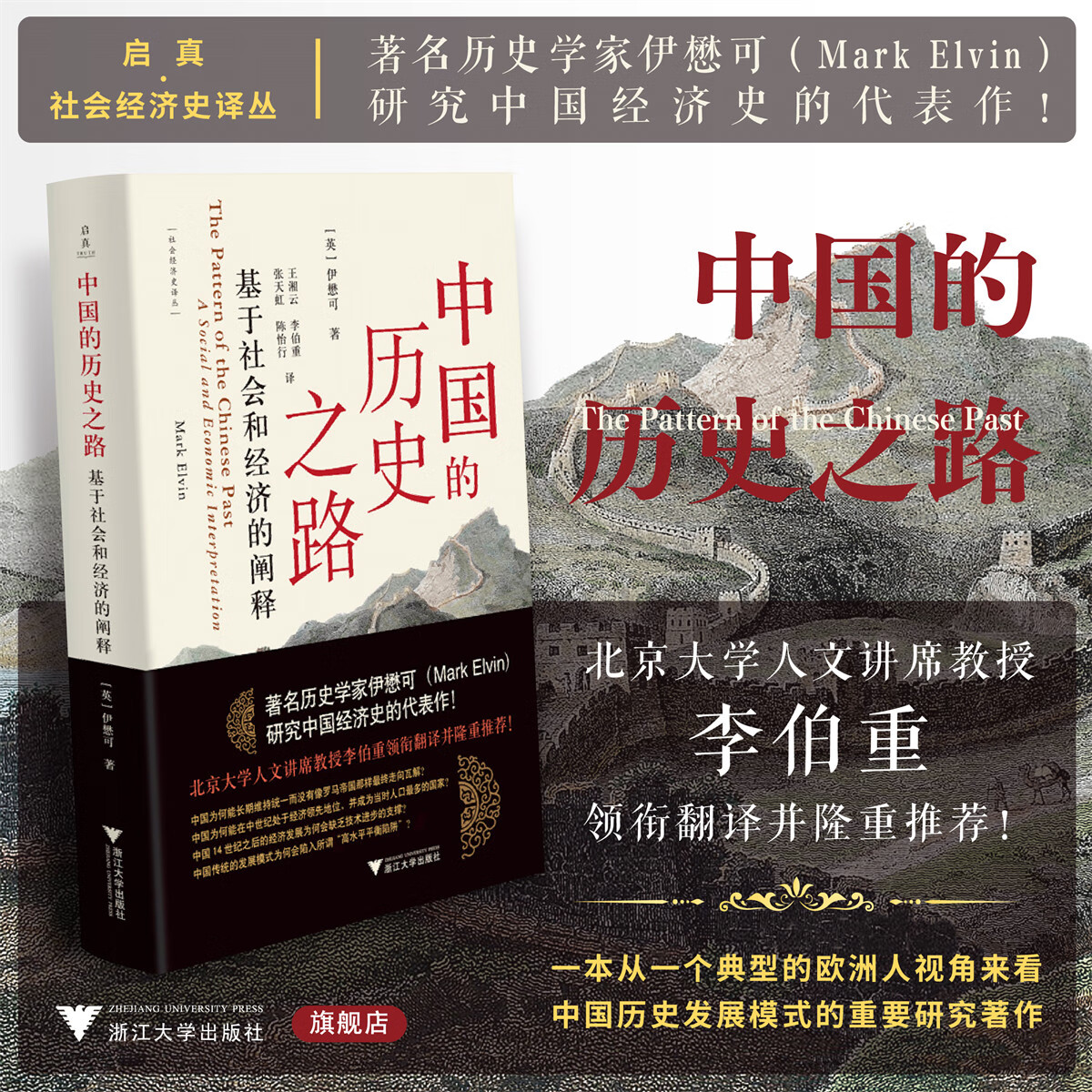 【中國的歷史之路:基於社會和經濟的闡釋】 【中國的歷史之路:基於社會和經濟的闡釋】