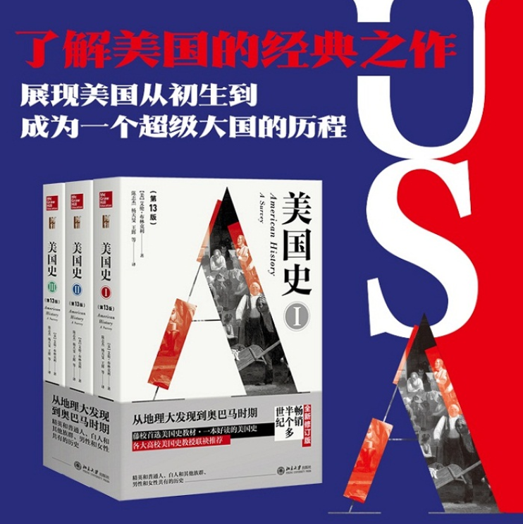【美國史】（第13版）
