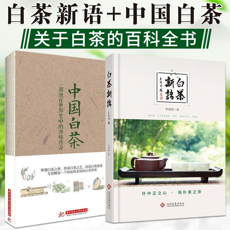 【白茶新語】+【中國白茶】 【白茶新語】+【中國白茶】
