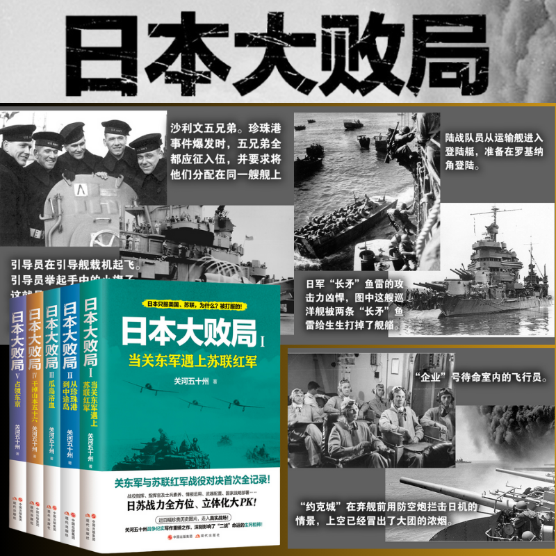 【“日本大敗局”】 【“日本大敗局”】