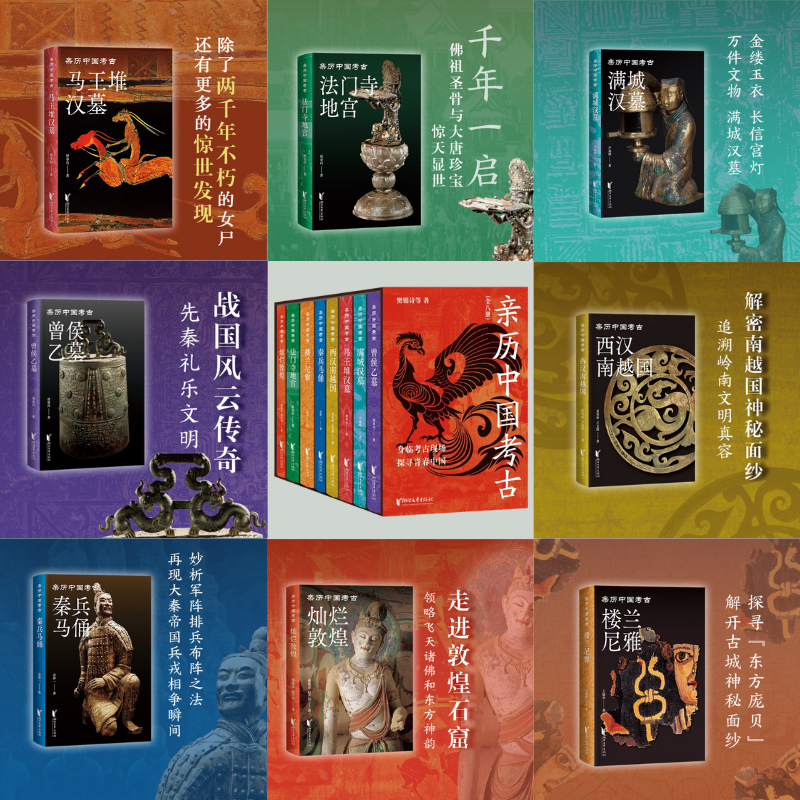 【親歷中國考古】