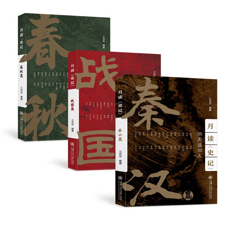 【春秋篇】+【戰國篇】+【秦漢篇】