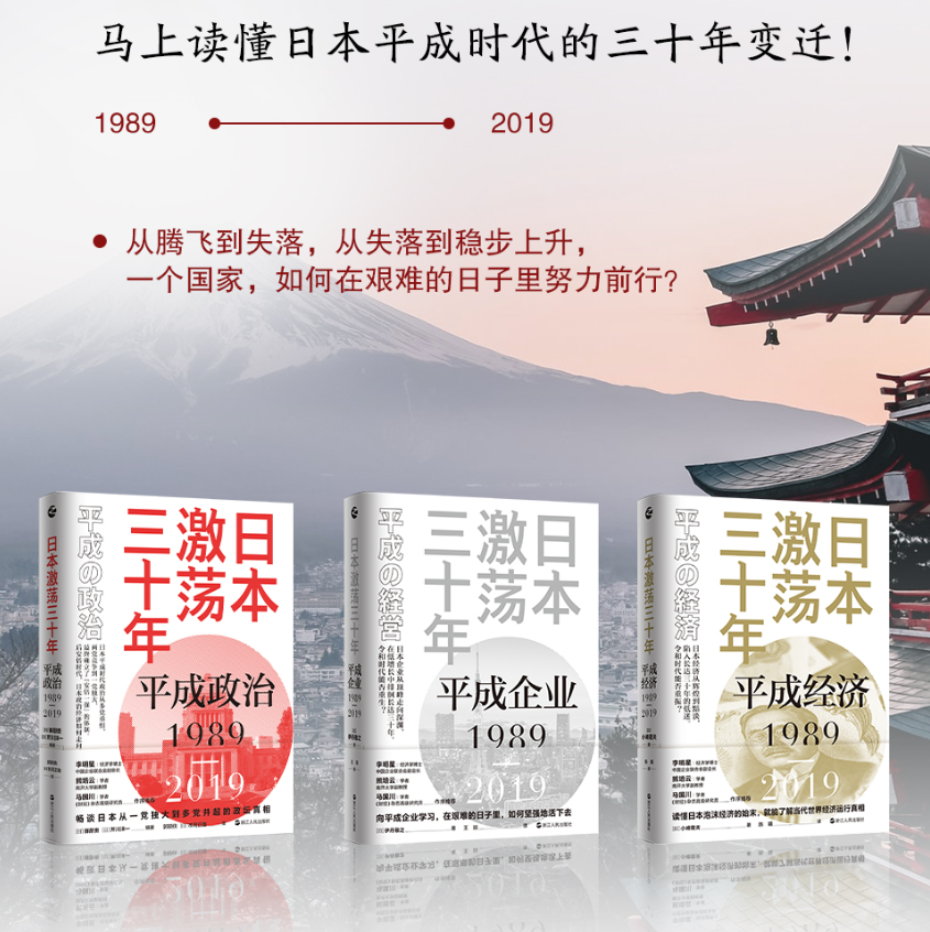 【日本激蕩三十年】（1989-2019）