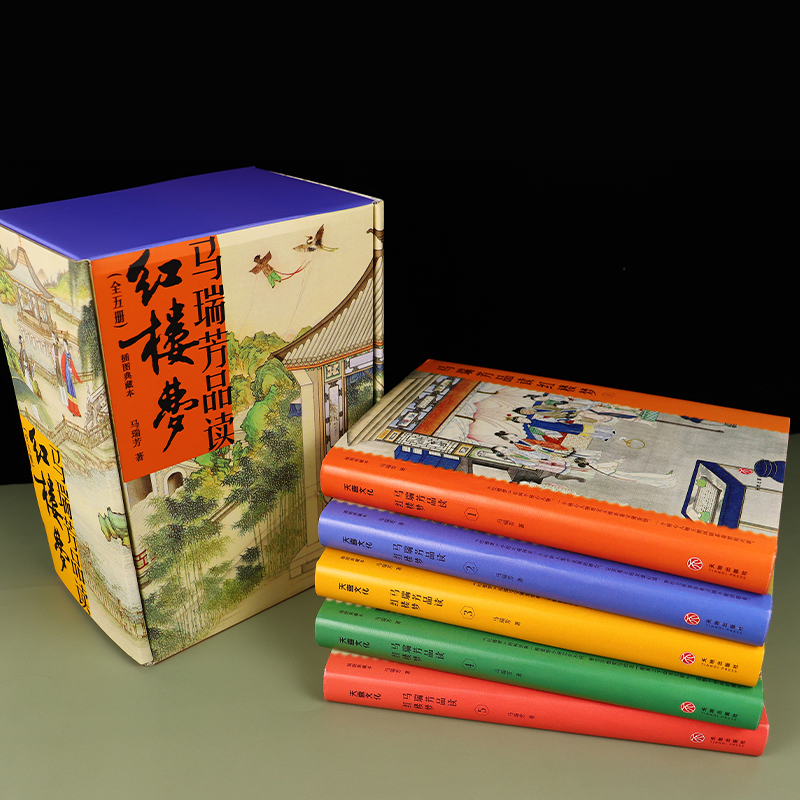 【馬瑞芳品讀紅樓夢】 【馬瑞芳品讀紅樓夢】