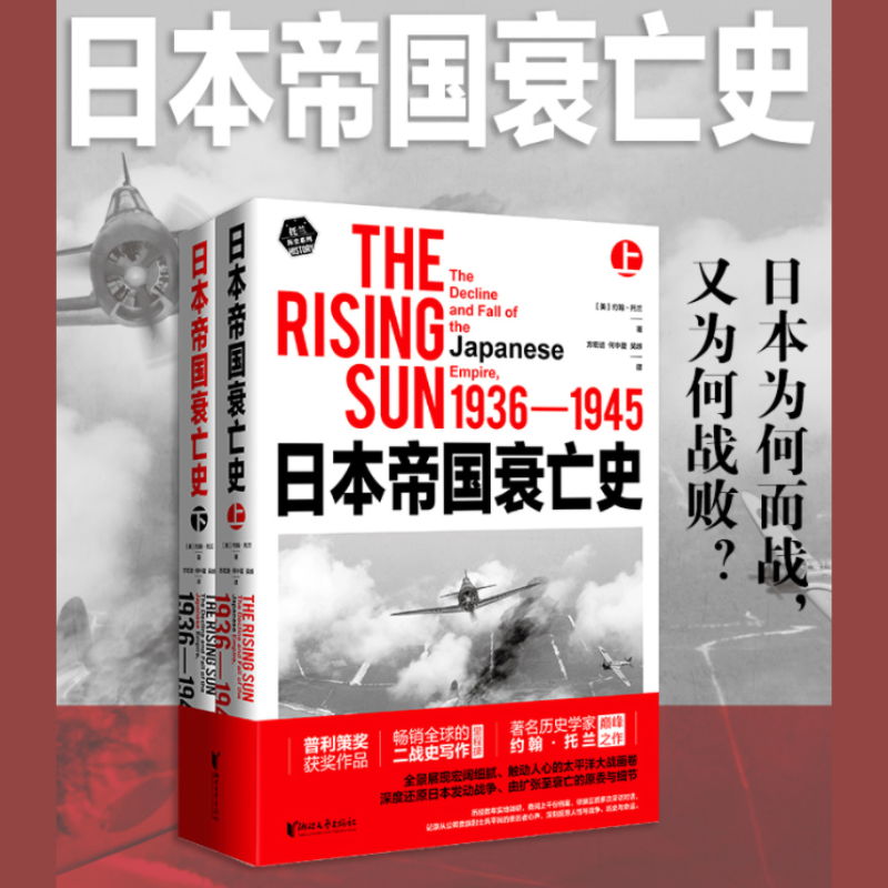 【日本帝國衰亡史】(1936—1945) 【日本帝國衰亡史】(1936—1945)