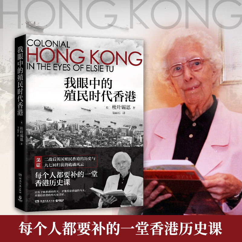 【我眼中的殖*時代香港】+【人居香港】+【簡明香港史】 【我眼中的殖*時代香港】+【人居香港】+【簡明香港史】