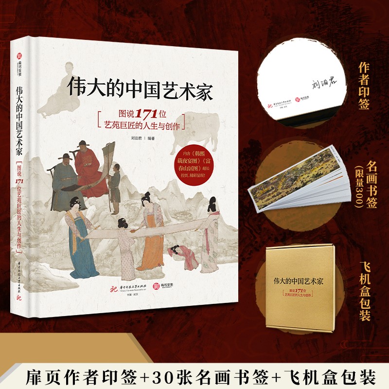 【171比特藝苑巨匠的人生與創作】+【圖解傳世珍品及其背後的故事】 【171比特藝苑巨匠的人生與創作】+【圖解傳世珍品及其背後的故事】