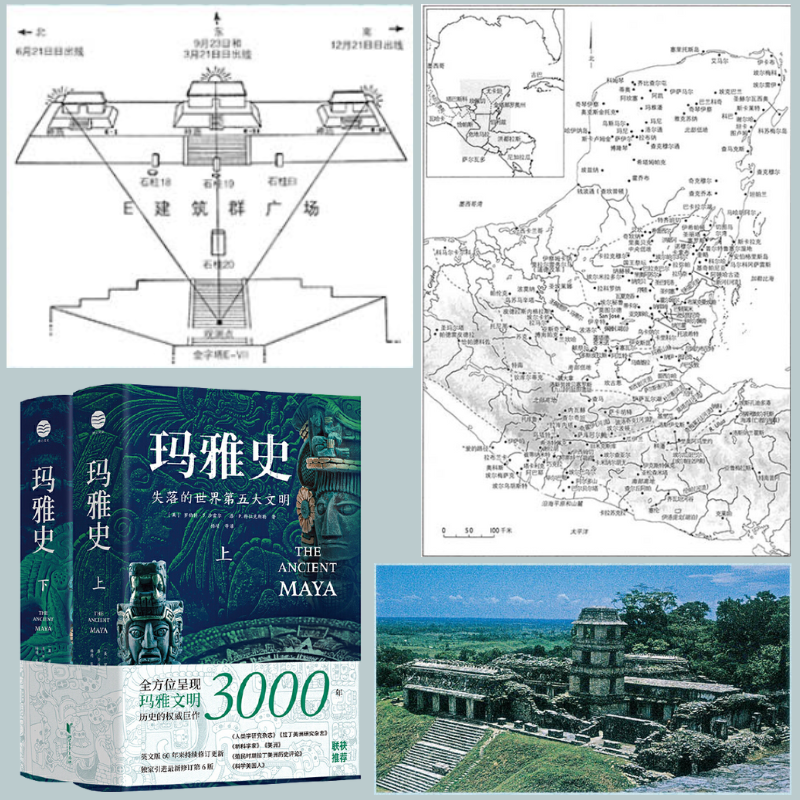 遠古第五文明：【瑪雅史】