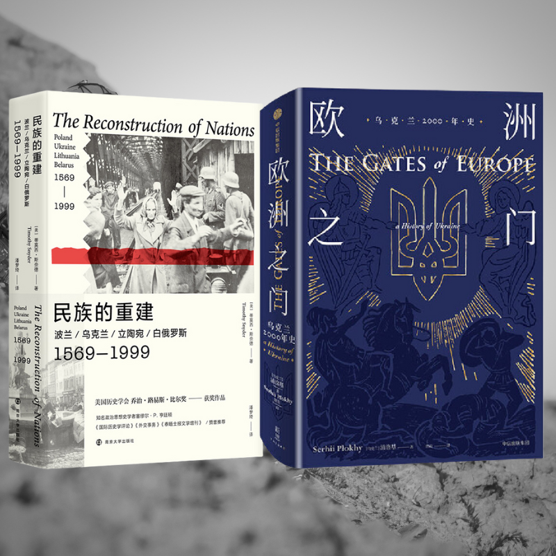 歐洲之門:【烏克蘭2000年史】+【波蘭、烏克蘭、立陶宛、白俄羅斯】