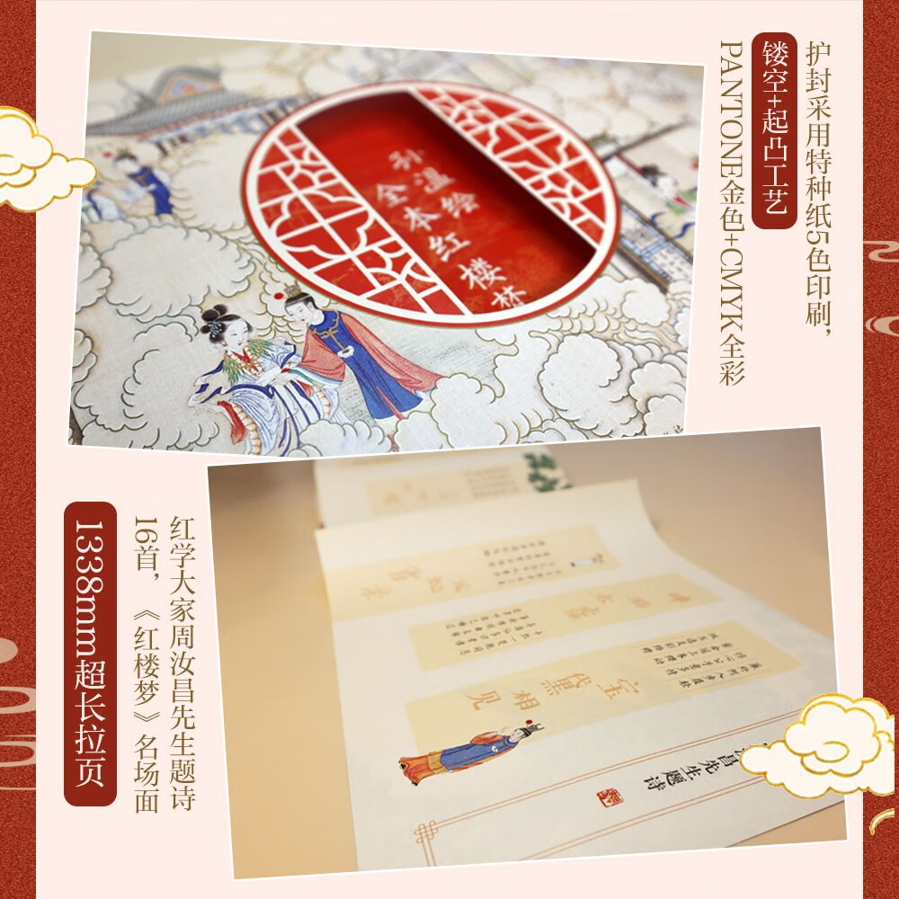 【孫溫繪全本紅樓夢】(線裝,大16開) 【孫溫繪全本紅樓夢】(線裝,大16開)