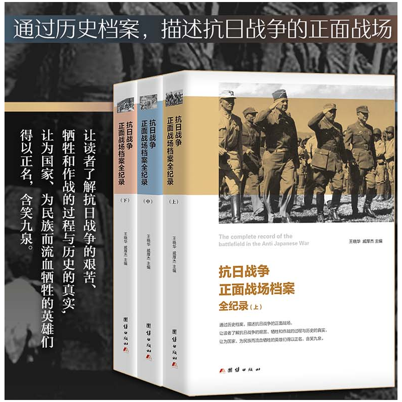 【抗**爭正面戰場檔案全紀錄】(上、中、下) 【抗**爭正面戰場檔案全紀錄】(上、中、下)