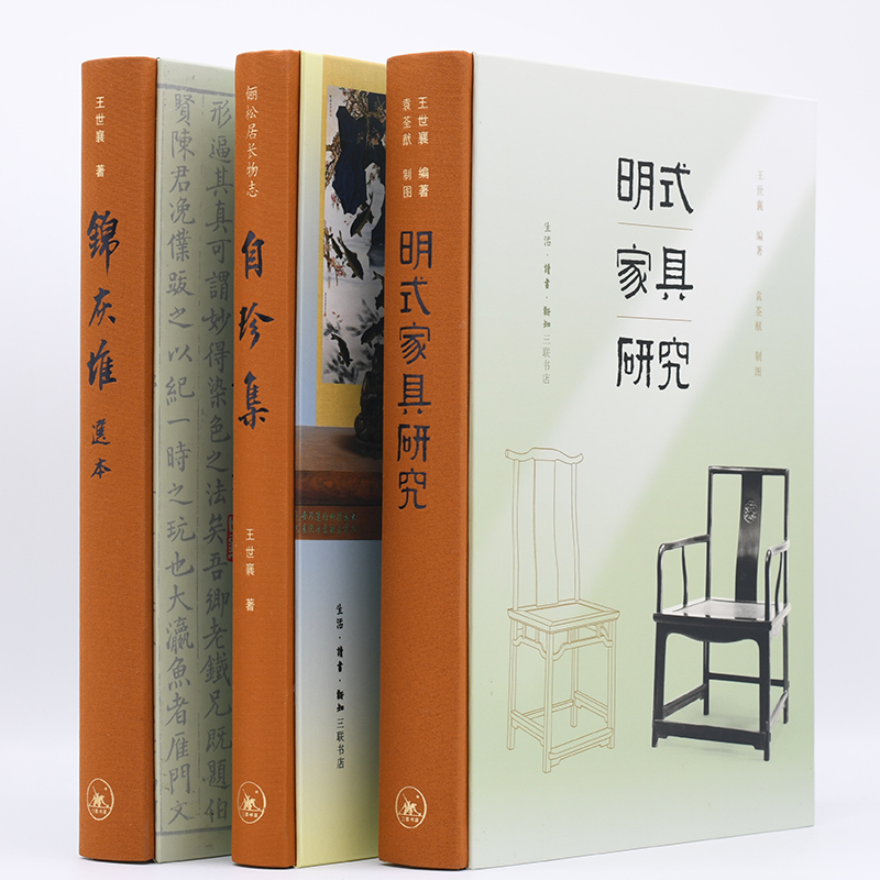 【王世襄·明式傢具研究】