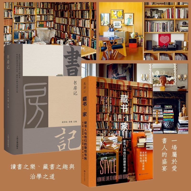 【書房記/藏書·家】 【書房記/藏書·家】