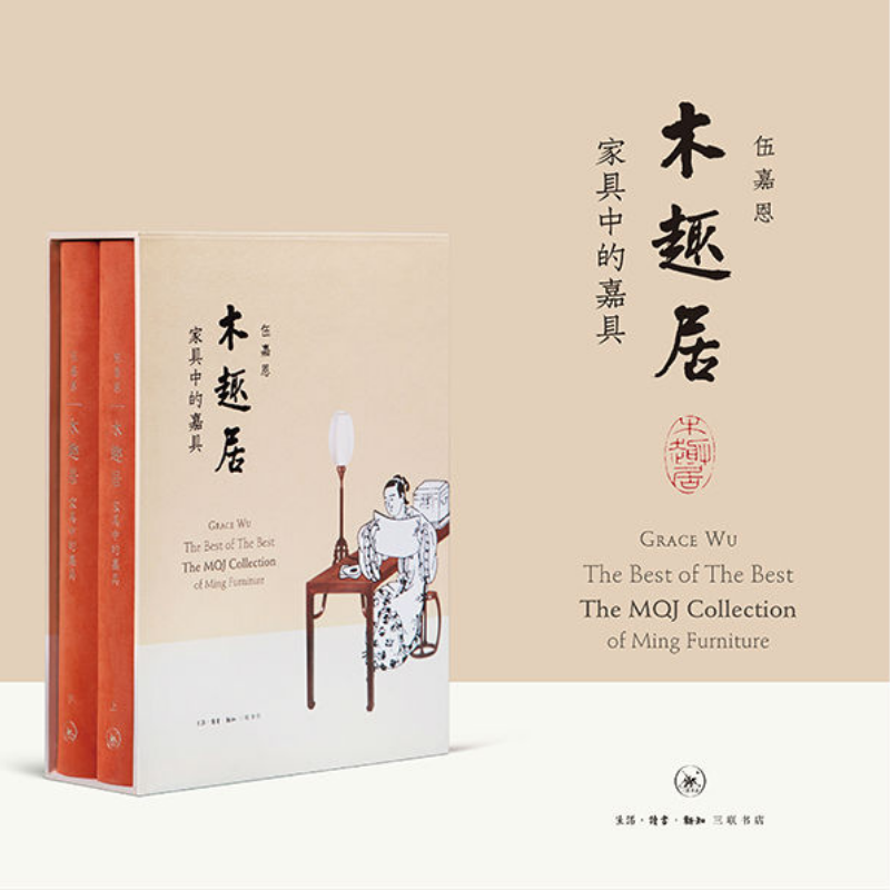 木趣居:【家具中的嘉具】(套裝精裝 全二冊) 木趣居:【家具中的嘉具】(套裝精裝 全二冊)