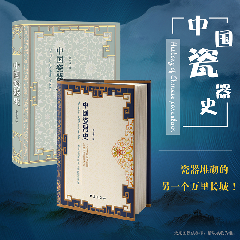 【瓷器改變世界】(新版,質重2公斤) 【瓷器改變世界】(新版,質重2公斤)