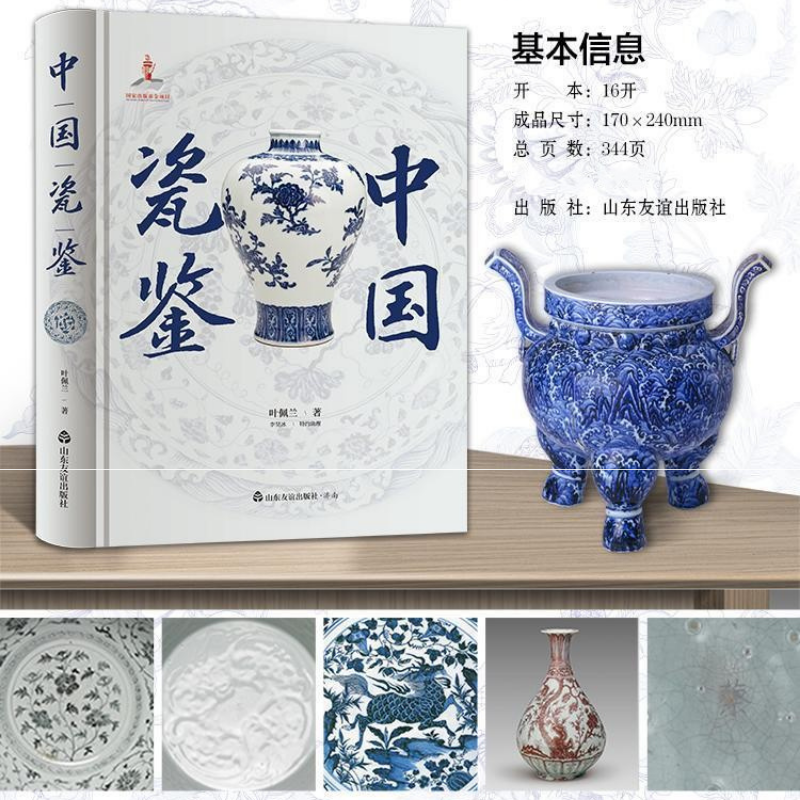 【中國瓷鑒】 【中國瓷鑒】