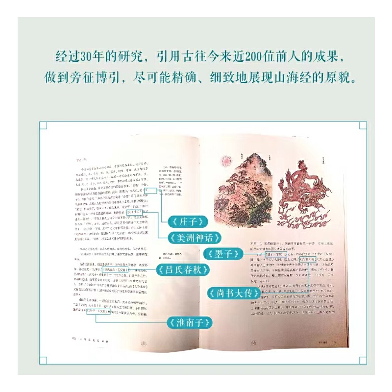 【山海經全集精繪】 【山海經全集精繪】