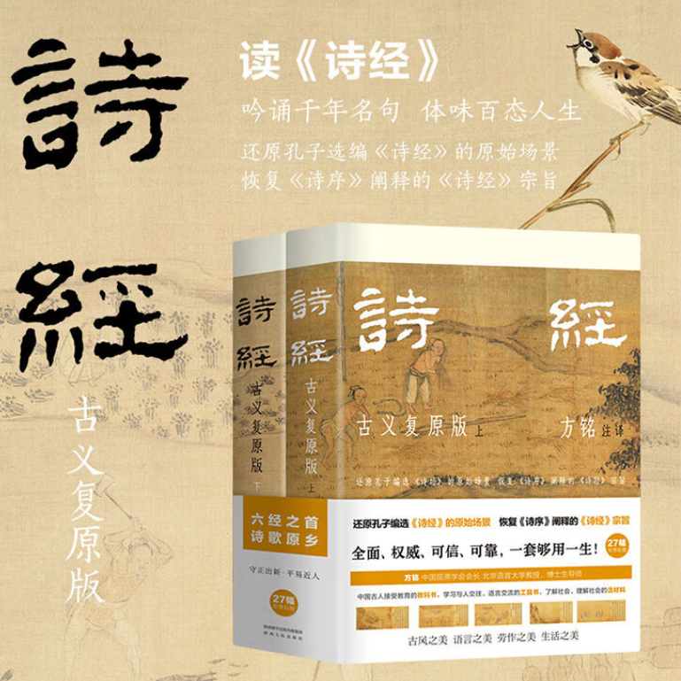 【詩經:古義復原版】 【詩經:古義復原版】