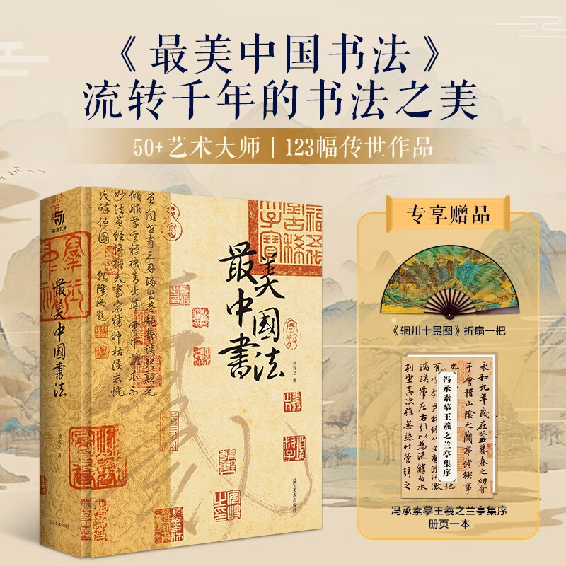 最美中國書法：【流轉千年的書法之美】
