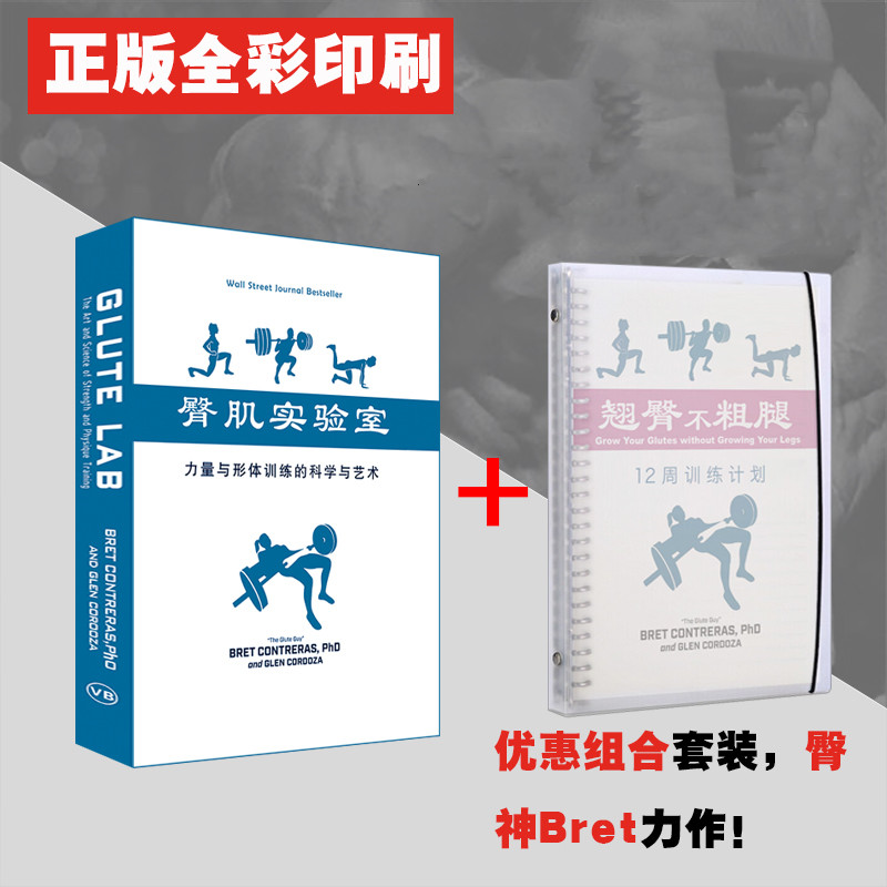 【臀肌實驗室】+【翹臀不粗腿】(全新塑封兩冊) 【臀肌實驗室】+【翹臀不粗腿】(全新塑封兩冊)