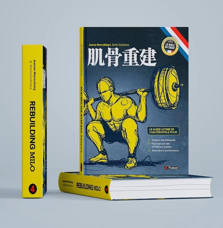 【肌骨重建】(全新塑封) 【肌骨重建】(全新塑封)