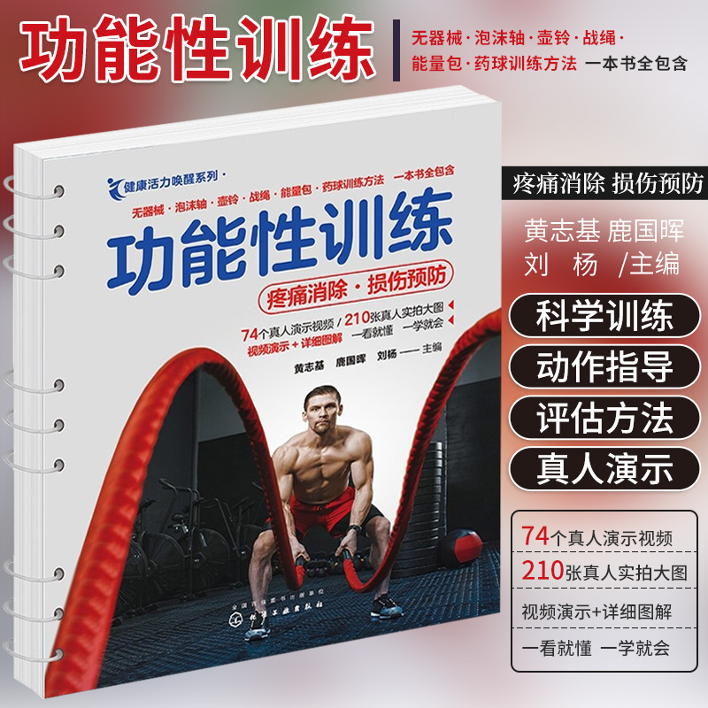 健康活力喚醒系列:【功能性訓練】+【拉伸訓練】(兩冊) 健康活力喚醒系列:【功能性訓練】+【拉伸訓練】(兩冊)
