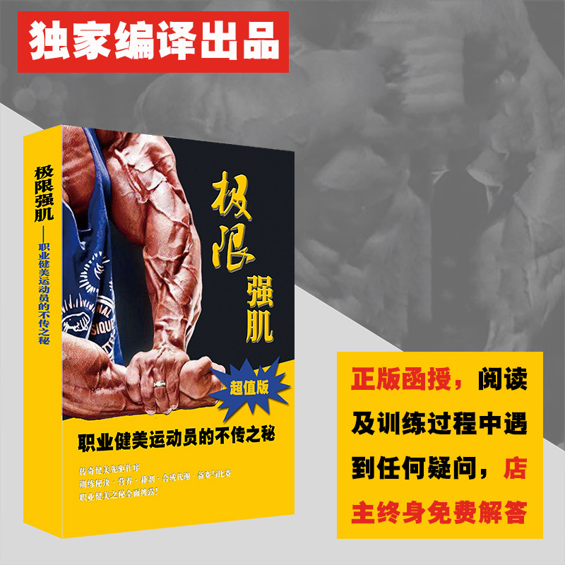 【硬漢製造者】+【極限强肌】 【硬漢製造者】+【極限强肌】