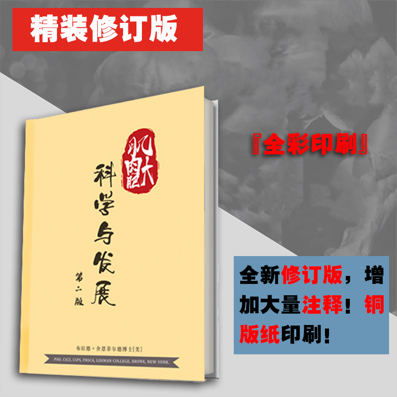 【肌肉肥大的科學與發展】+【肌肉肥大科學訓練原則法則】 【肌肉肥大的科學與發展】+【肌肉肥大科學訓練原則法則】