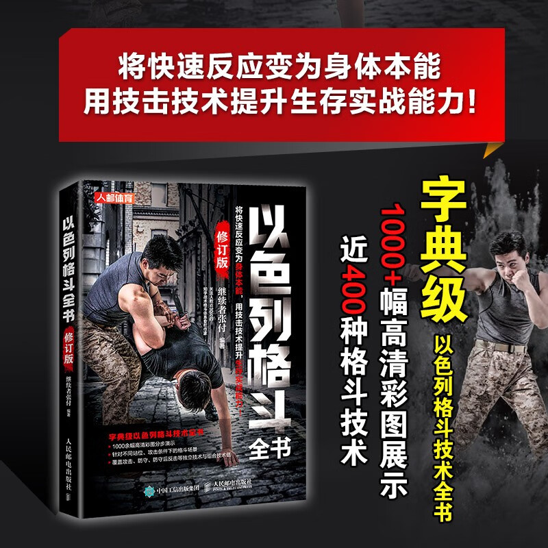 【以色列馬伽術大全】 【以色列馬伽術大全】