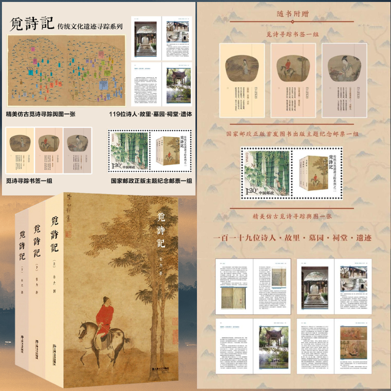 韋力·傳統文化遺迹尋蹤系列:覓詩記(3冊) 韋力·傳統文化遺迹尋蹤系列:覓詩記(3冊)