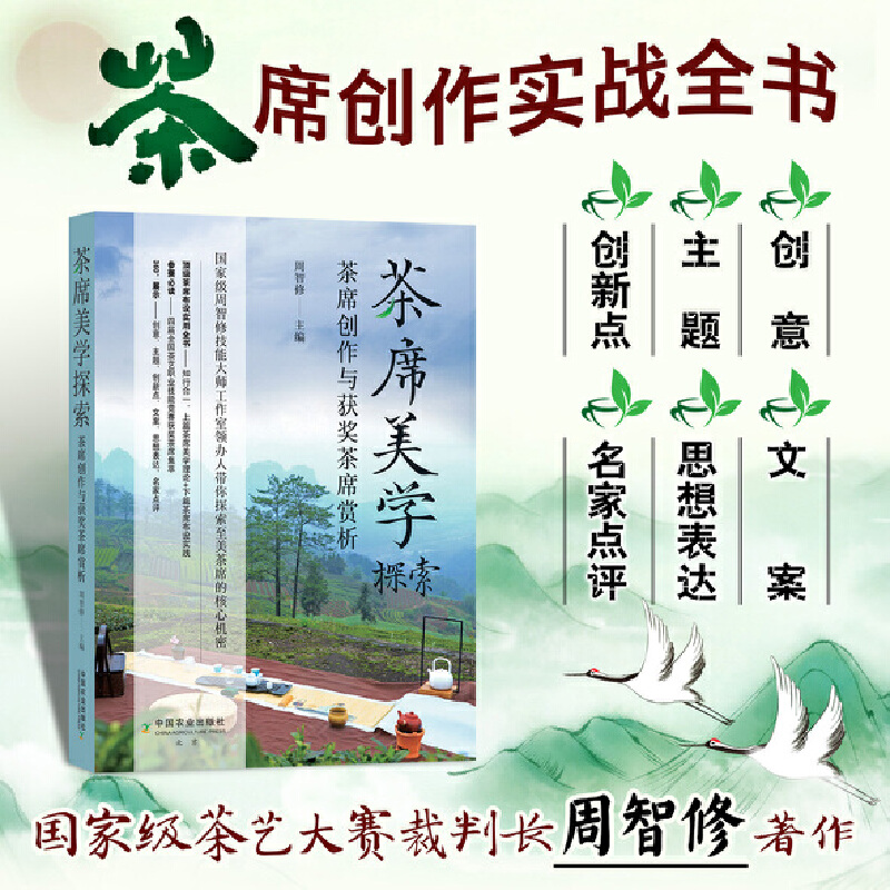 茶席美學探索：【茶席創作與獲獎茶席賞析】+一席茶：【茶席設計與茶道美學】