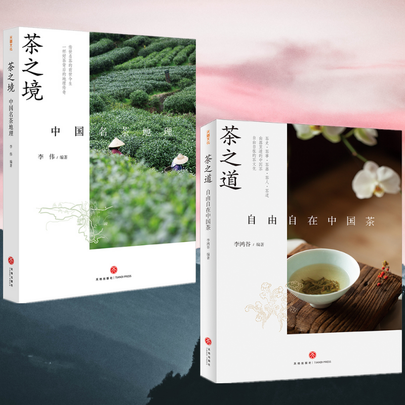 中國茶道：【茶之境】+【茶之道】（全彩塑封兩冊）