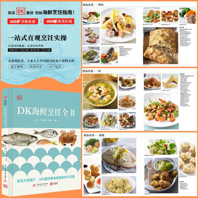 【DK海鮮烹飪全書】 【DK海鮮烹飪全書】
