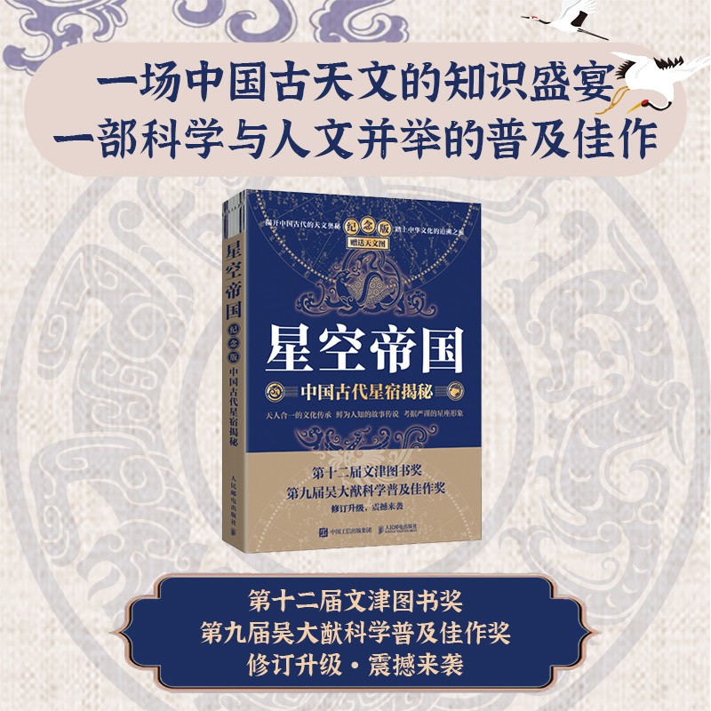 星空帝國:【中國古代星宿揭秘】+燦爛星河:【中國古代星圖】 星空帝國:【中國古代星宿揭秘】+燦爛星河:【中國古代星圖】